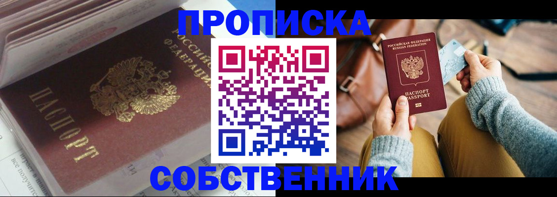прописка от собственника в Альметьевске