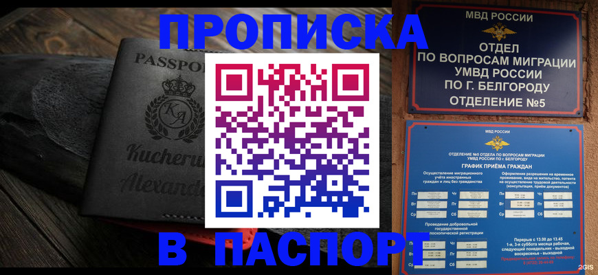 прописка 2025 в Альметьевске