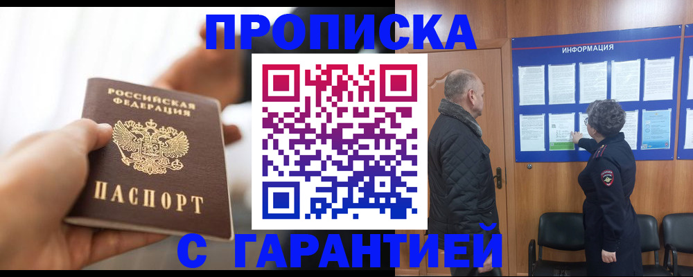 прописка для кредита в Альметьевске