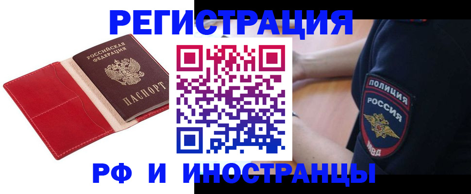 прописка иностранных граждан в Альметьевске